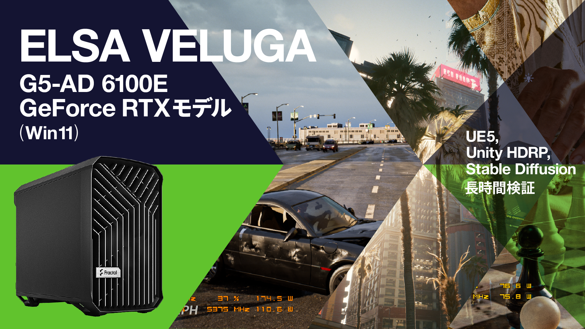 検証】GeForce RTX 4090搭載『ELSA VELUGA G5-AD 6100E』を、UE5